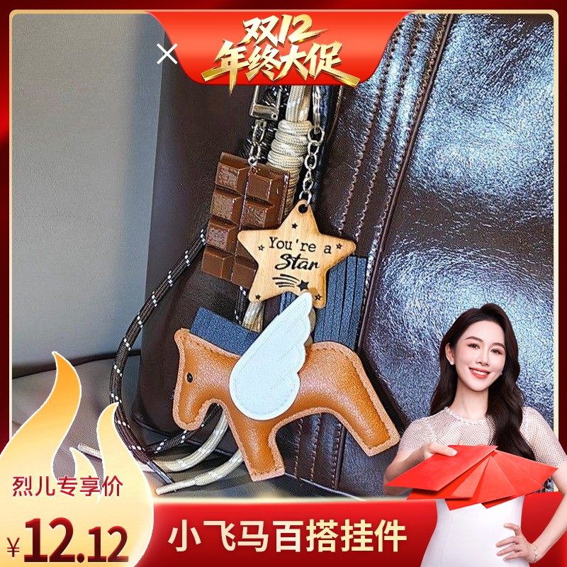 【烈儿宝贝直播间】皮革小飞马miu系包包挂件高级感复古百搭挂饰