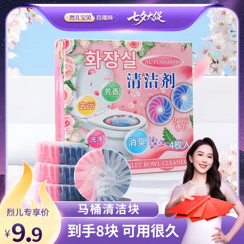 【烈儿宝贝直播间】2盒樱花香双色马桶洁厕块厕所洁厕灵除黄除臭