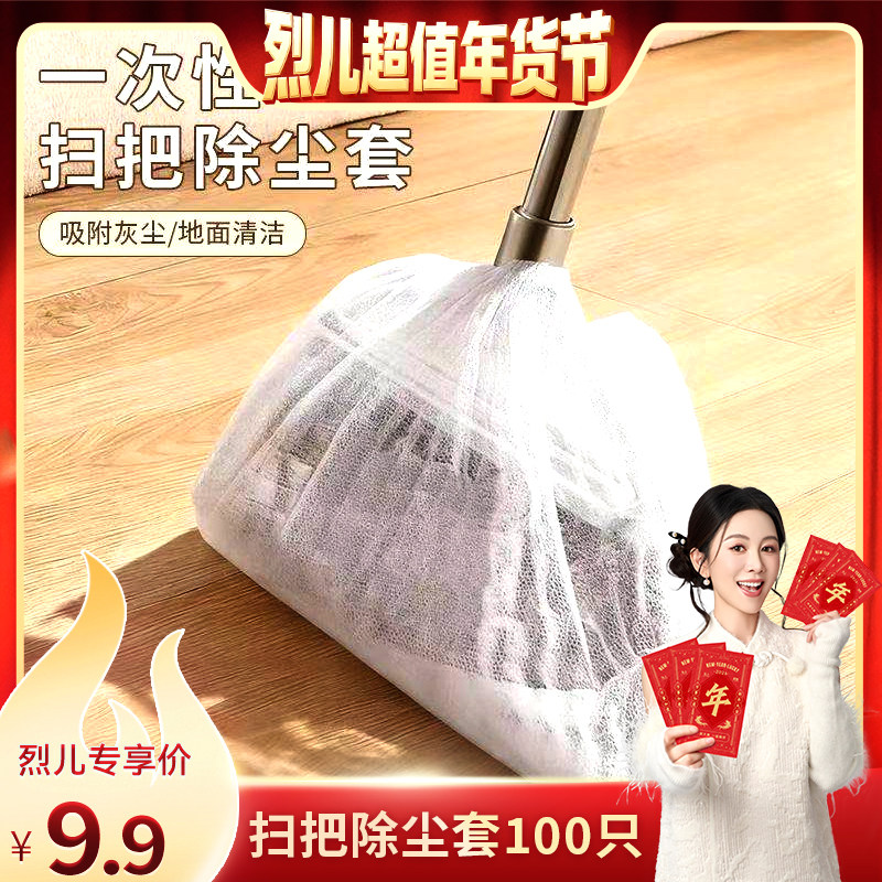 【烈儿宝贝直播间】一次性扫把除尘套地面毛发清洁罩缝隙灰尘吸附