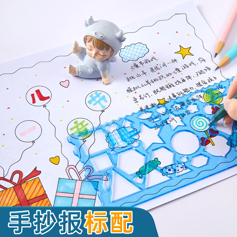 【烈儿宝贝直播间】万花尺7把尺子套装文具学习用品多功能手抄报