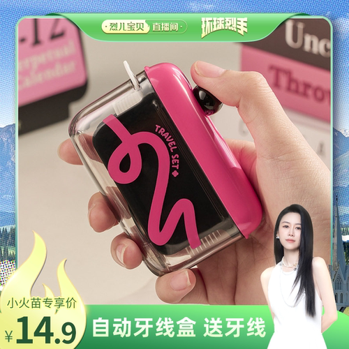 【烈儿宝贝直播间】多巴胺自动弹牙线出收纳盒便携式牙线棒按压