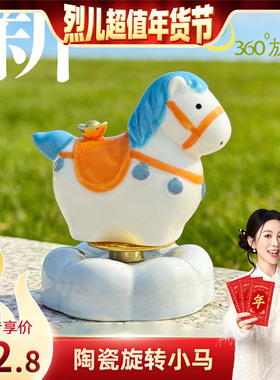 【烈儿宝贝直播间】马上有钱景德镇陶瓷转转小马摆件办公室解压