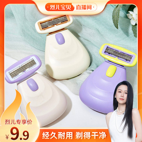 【烈儿宝贝直播间】便携隐藏式刮毛刀女士剃毛刀防刮伤六层刀片