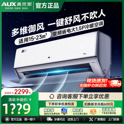 政府补贴奥克斯空调一级变频冷暖1.5p家用卧室挂机省电wifi智控