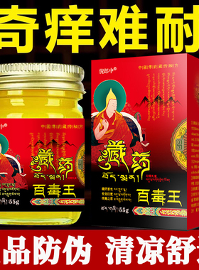 藏药百毒王止痒王手脚止痒膏紫花地丁过敏外用牛皮膏全身瘙痒乳膏