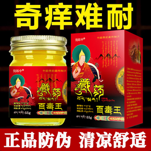 藏药百毒王止痒王手脚止痒膏紫花地丁过敏外用牛皮膏全身瘙痒乳膏