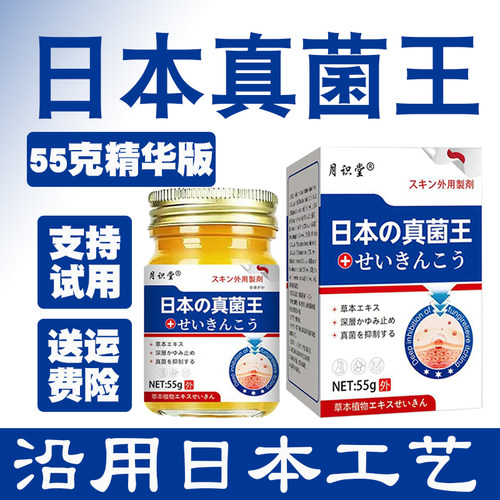 日本真菌王皮肤止痒膏手脚紫花地丁皮肤瘙痒全身外用过敏顽固乳膏