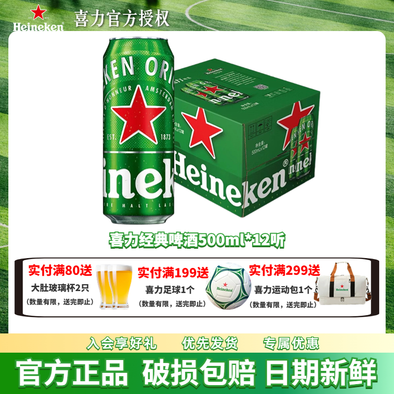 Heineken经典喜力罐装500ml*12听拉罐整箱装啤酒官方正品中秋送礼