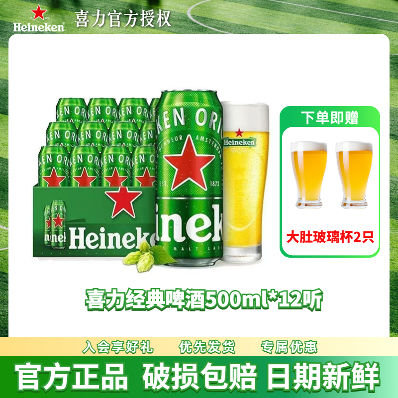 经典喜力啤酒500ml官方正品