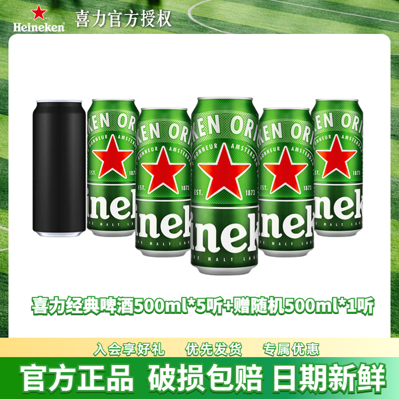 Heineken/经典喜力罐装500ml*12听拉罐整箱装拉格啤酒官方正品