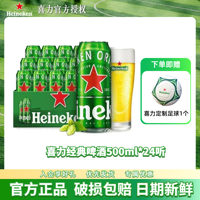 官方正品经典喜力500ml*24听