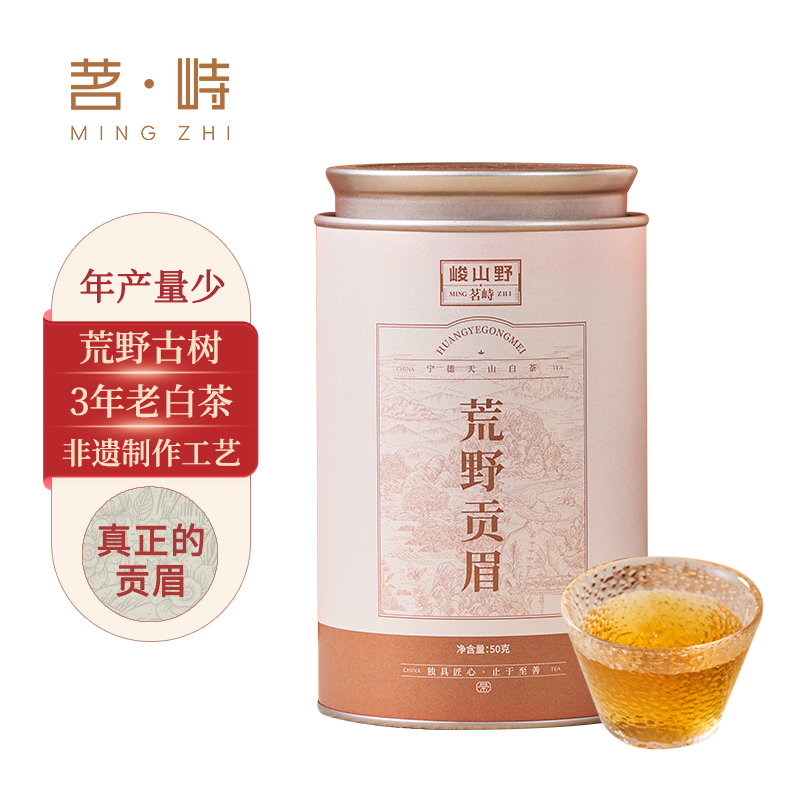 茗峙天山3年白茶荒野贡眉一级50g罐装散茶茶叶自己喝便携礼盒送礼