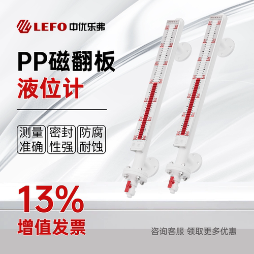 中优乐弗磁翻板液位计远传防腐