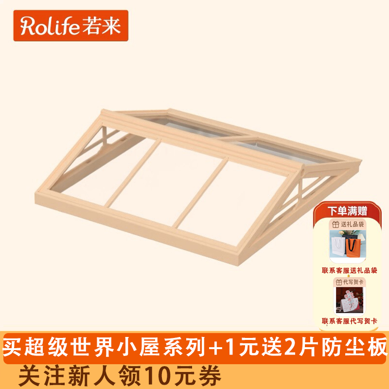 若来超级世界小屋配件盲盒场景