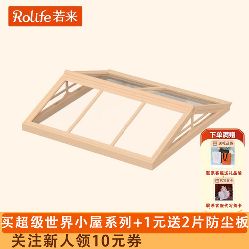 若来超级世界小屋配件盲盒场景