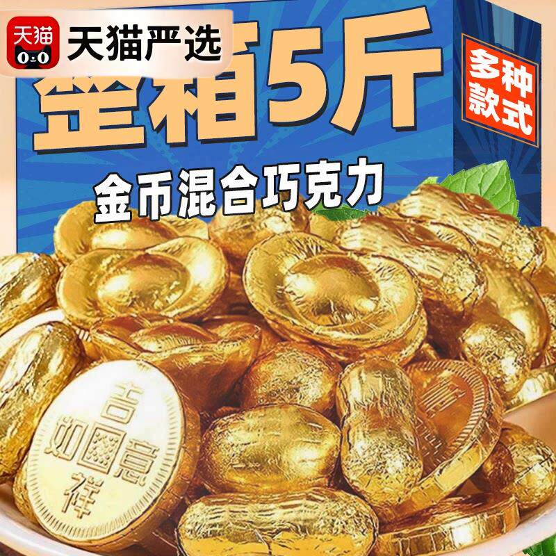 !金币元宝金条花生巧克力糖果硬币块儿童结婚喜糖果+散装混装零
