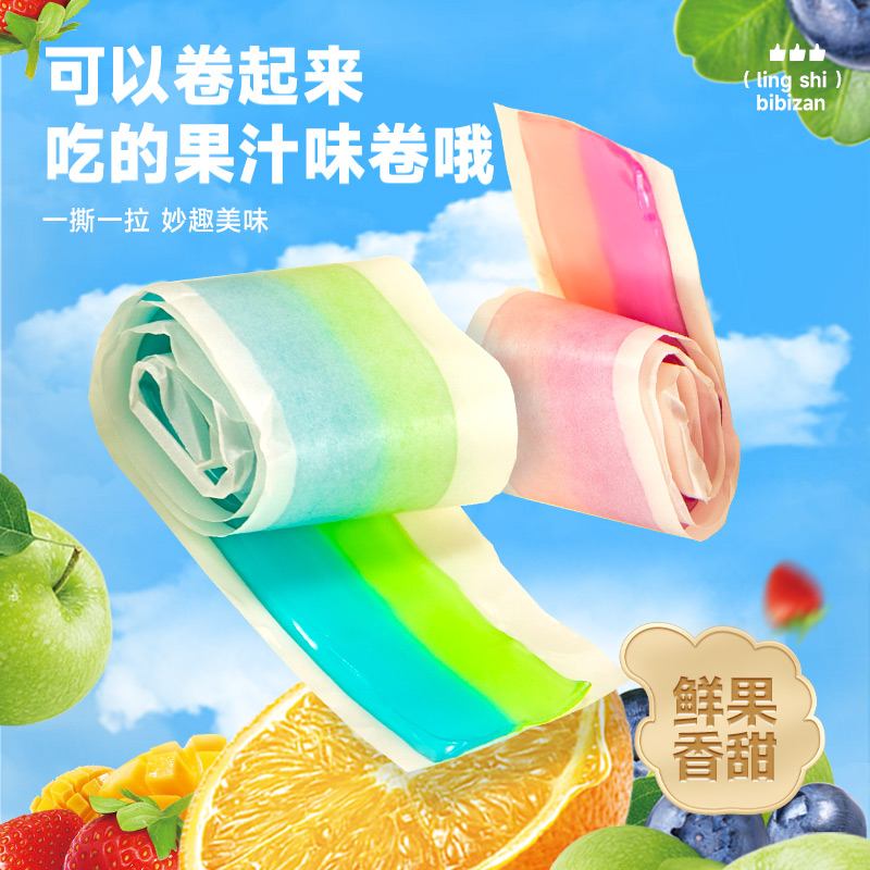 果汁卷软糖官方旗舰店水果味彩虹卷糖90后怀旧橡皮糖儿童糖果零食