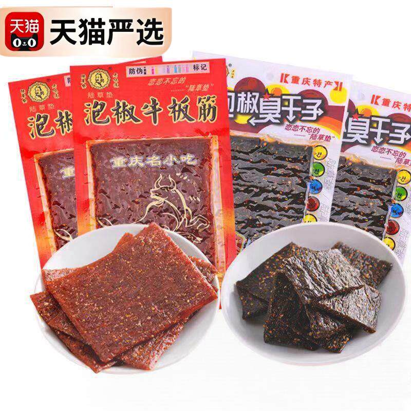 新日期陆草垫泡椒牛板筋臭干子重庆风味辣条儿时经典怀旧麻辣零食