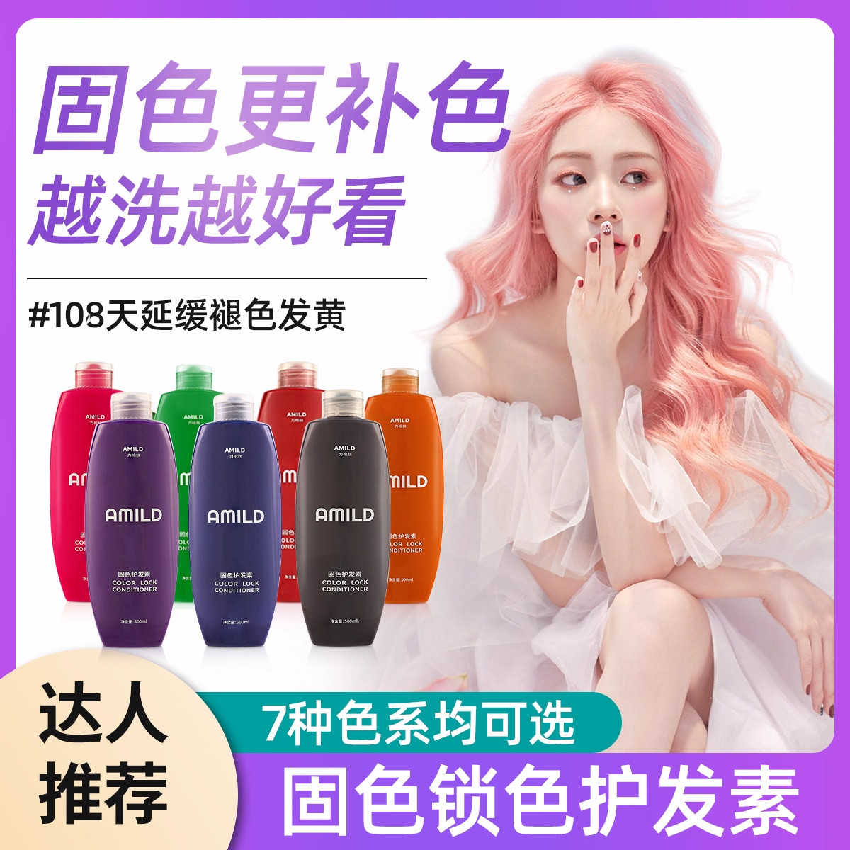 amild/固色护发素发膜染后锁色固色减缓褪色粉色灰色蓝色补色发膜