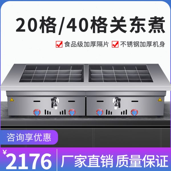 豪华关东煮机器燃气煮面炉双味格串串香麻辣烫锅商用摆摊小吃设备