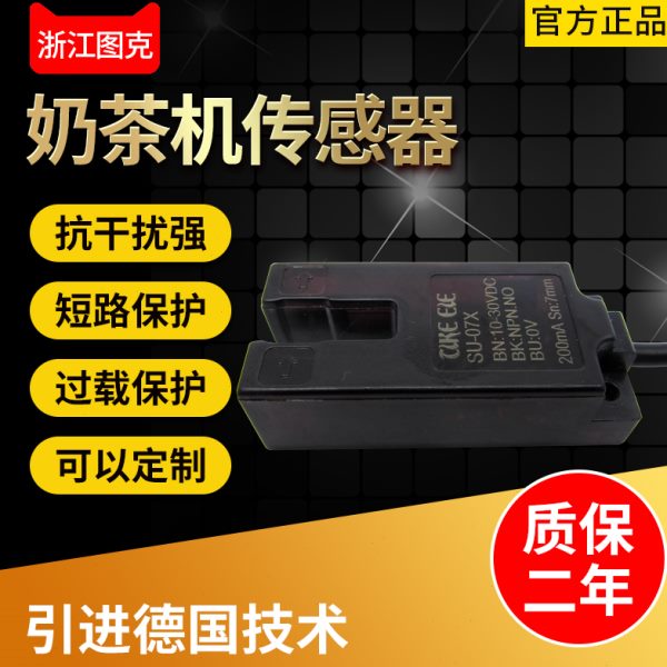 图克牌 光电开关 SU-07X 槽型U型色标传感器 可调灵敏度
