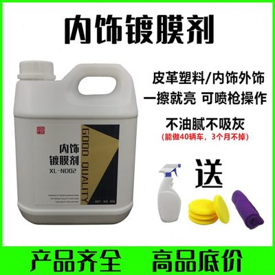 汽车内饰镀膜表板蜡真皮革护理剂座椅上光保养塑料翻新还原剂大桶