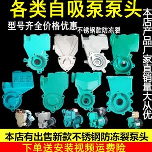 水泵配件家用增压自吸泵泵头外壳128W250W200W自动铸铁泵体W水箱