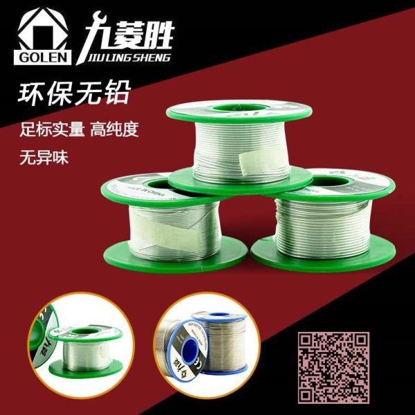 松香芯焊锡丝焊丝锡线电烙铁配件焊接工具有铅/无铅高亮免洗