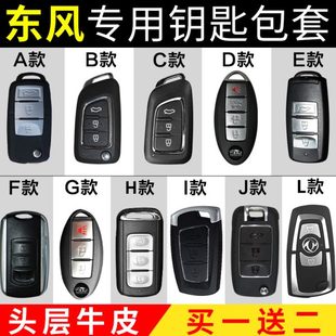 专用东风风神ax7钥匙套风光580 景逸x5真皮汽车锁匙包扣 s560 370