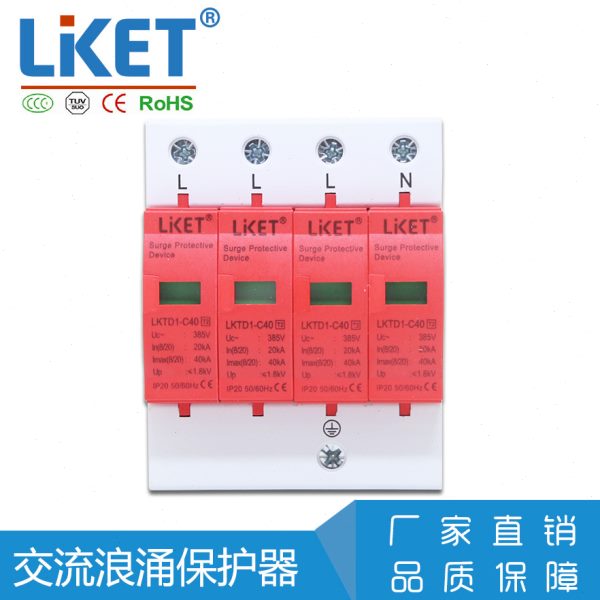 LKTB60 4P浪涌保护器 40KA交流电涌保护器SPD模块 避雷电涌AC385V