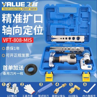 飞越偏心扩口器VFT-808-MIS铜管扩口胀管器扩孔908扩管器空调维修