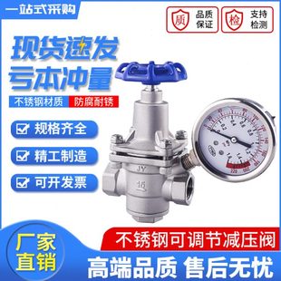 支管丝扣自来水减压阀304 Y11可调式 316管道高温蒸汽调压阀1寸6分