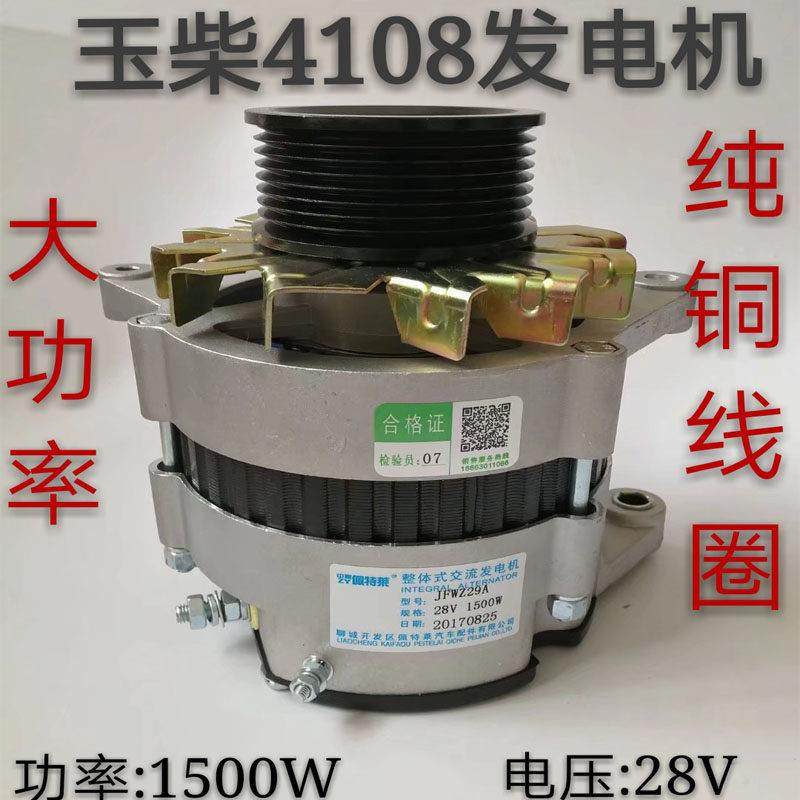 玉柴4108发电机24v1500W大功率纯铜线圈内调交流发电机汽车充电机,汽车零部件/养护/美容/维保,发电机,淘宝优惠券,粉丝福利购,淘宝优惠卷
