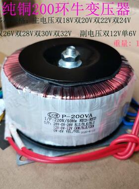200W纯铜变压器环牛双18V20V22V24V26V28V30V32V12V6伏交流AC电源