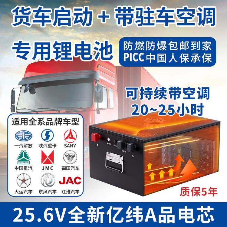 亿纬磷酸铁锂电池24v大货车驻车空调强启动12v户外房车电瓶大容量