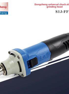 东成电磨头S1J-FF04-25E电磨机多功能可调速抛光打磨雕刻机手电钻