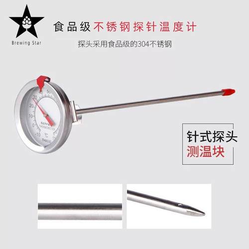 家酿啤酒温度计自酿啤酒温度表探针温度计指针温度表精酿啤酒温度