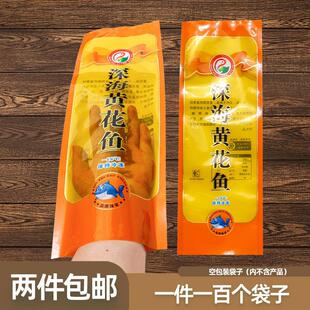 新款冷冻大黄花鱼包装袋海鲜冻品真空食品塑料袋商用加厚礼品袋子