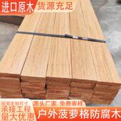 户外木地板菠萝格防腐木板材阳台花园柳桉木栈道围栏露台室外木方