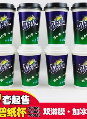 加厚雪碧纸杯一次性蓝色百事可乐杯橙色双淋膜可加冰果汁冷饮杯子