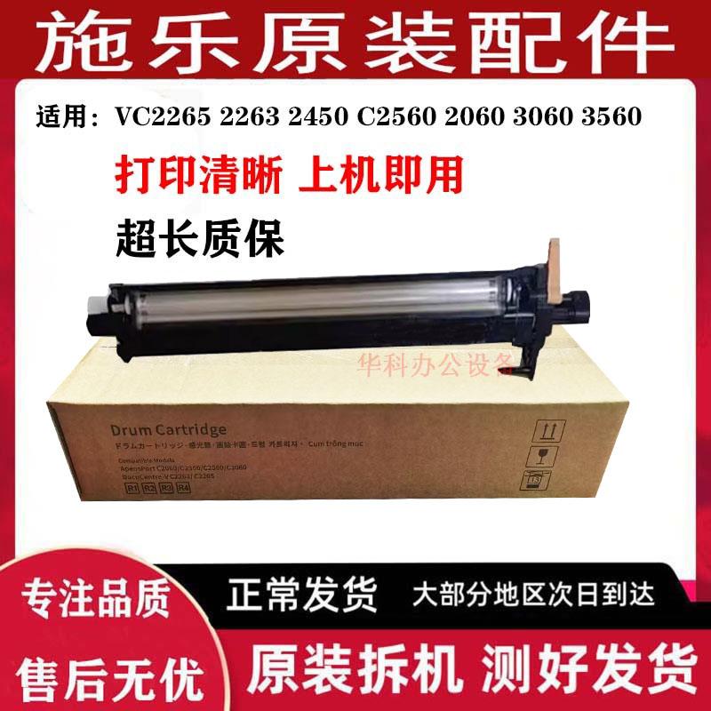 全录五代VC2265 2263 2450显影器C2560 2060 3060 3560显影仓组件