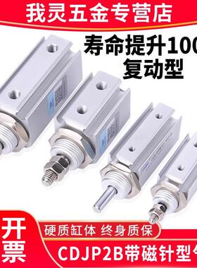 气动带磁小型微型迷你型针型气缸大全CDJP2B6/10/16-10-15-20-D-B