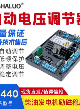 发电机组配件无刷发电机稳压器调压板励磁AVR欠频保护调节器AS440