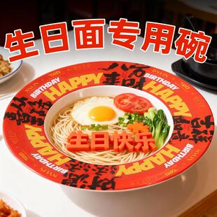 生日面专用碗商用火锅店联名创意餐厅大号生日面碗长寿面碗可定制