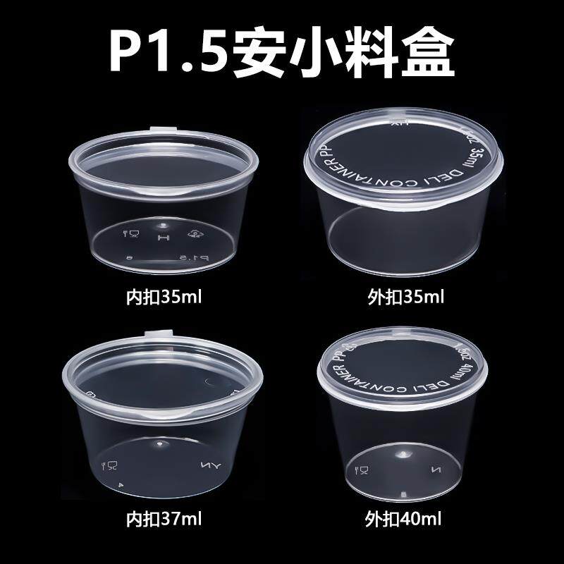 35/37ml一次性酱料盒连身杯内外扣1.5安士调料杯P1.5盎司小酱料杯