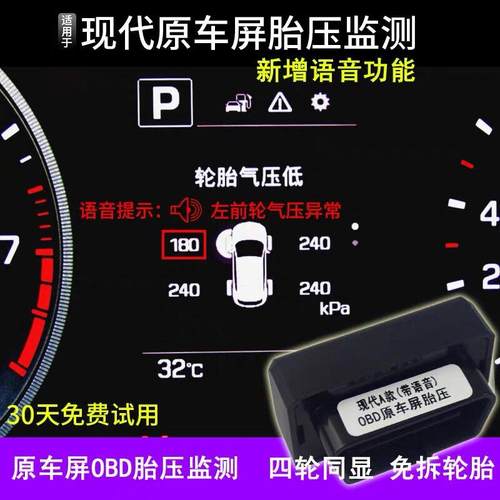 现代领动途胜名图索纳塔OBD胎压监测起亚K5KX5ix35X7原车屏显示