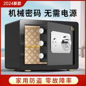 机械锁保险柜家用小型老式 保险箱防盗防火家用2024新款 全钢保险柜