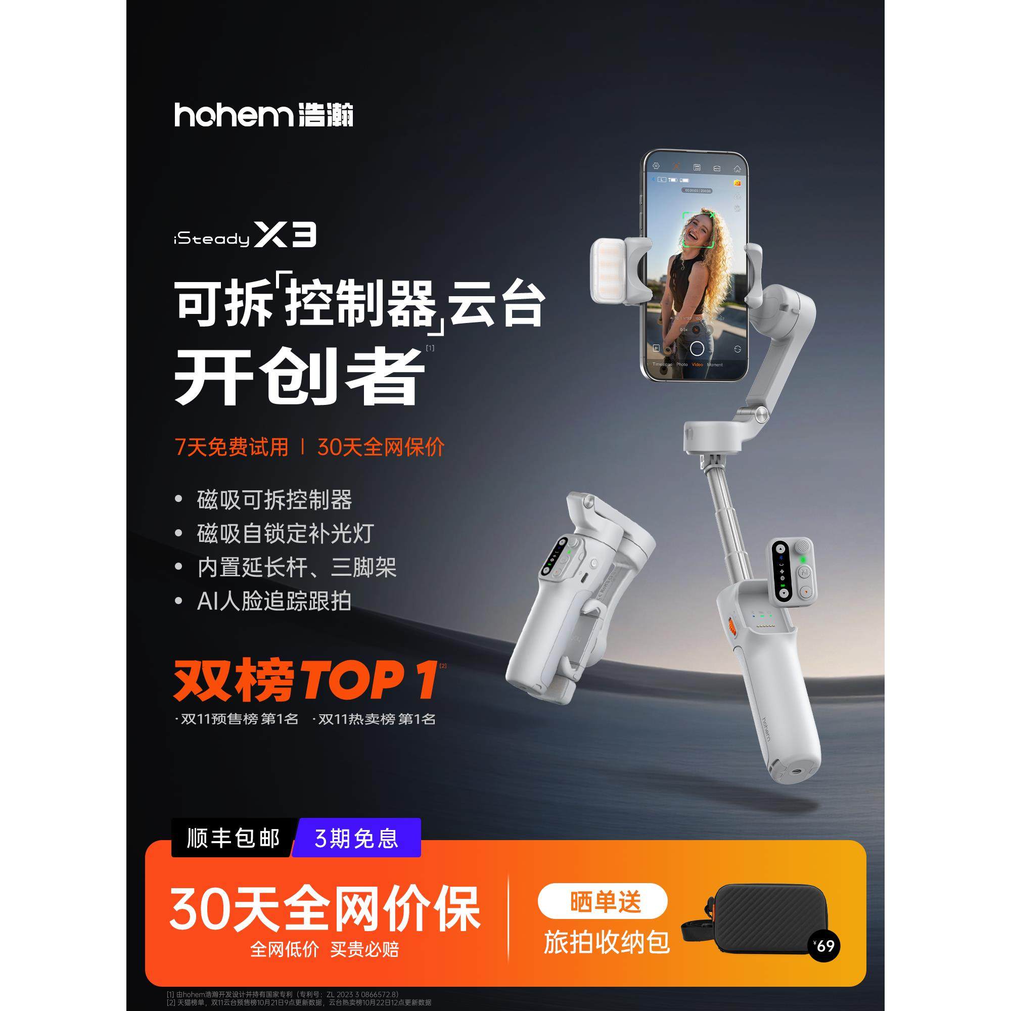 昊瀚X3手机万向节稳定器