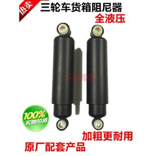 宗申三轮车后减震器 后阻尼减震器 三轮车阻尼器钢板货箱缓冲器