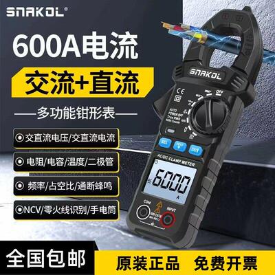 斯耐科SK-203交直流电流两用钳形万用表数字高精度防烧钳型电流表